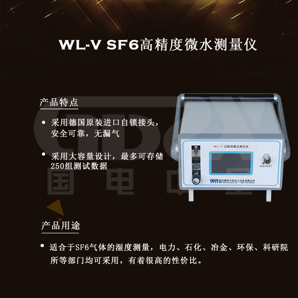 WL-V SF6高精度微水測(cè)量?jī)x組圖